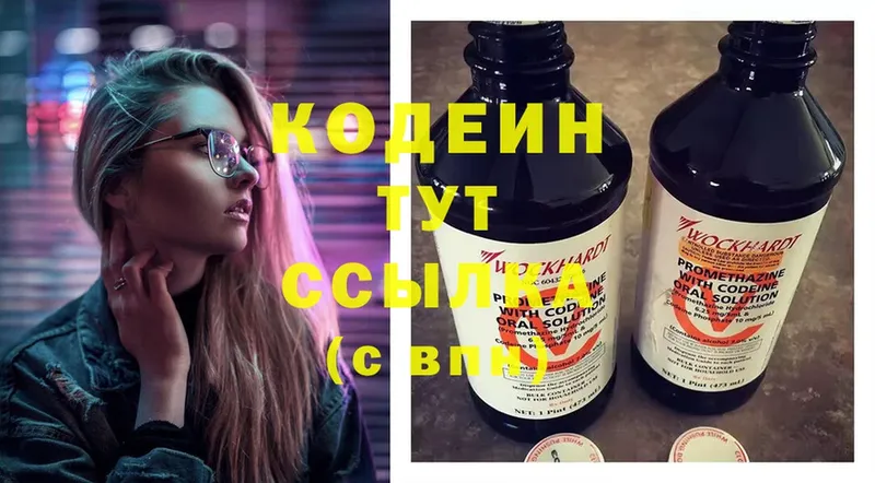 даркнет сайт  Новотроицк  Codein Purple Drank 